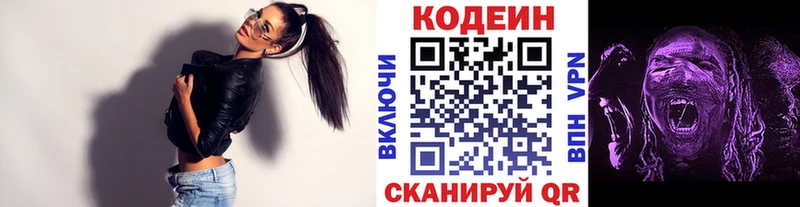 Codein напиток Lean (лин)  Баксан 